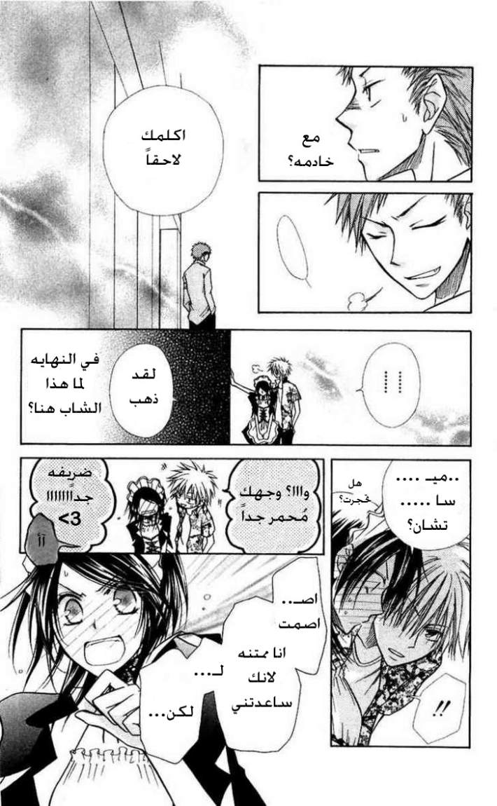 Kaichou wa Maid-sama: Chapter 7 - Page 24