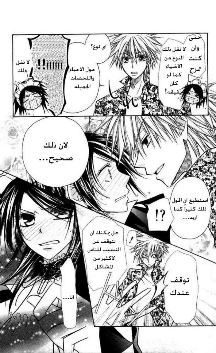 Kaichou wa Maid-sama: Chapter 7 - Page 25