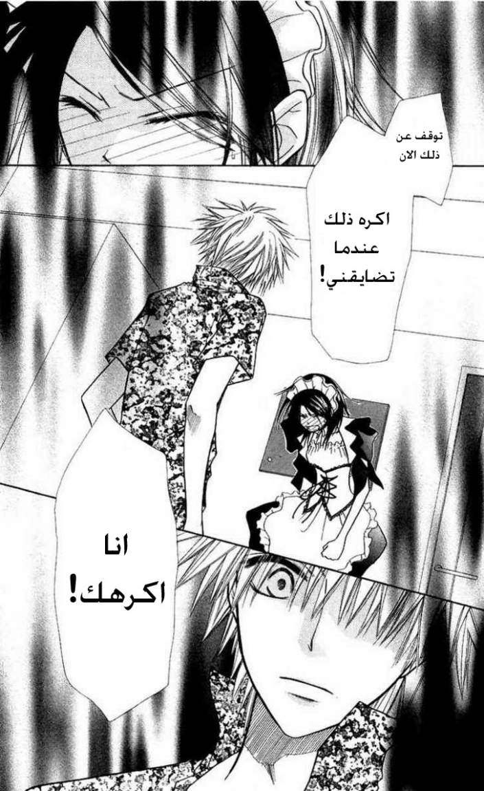 Kaichou wa Maid-sama: Chapter 7 - Page 26