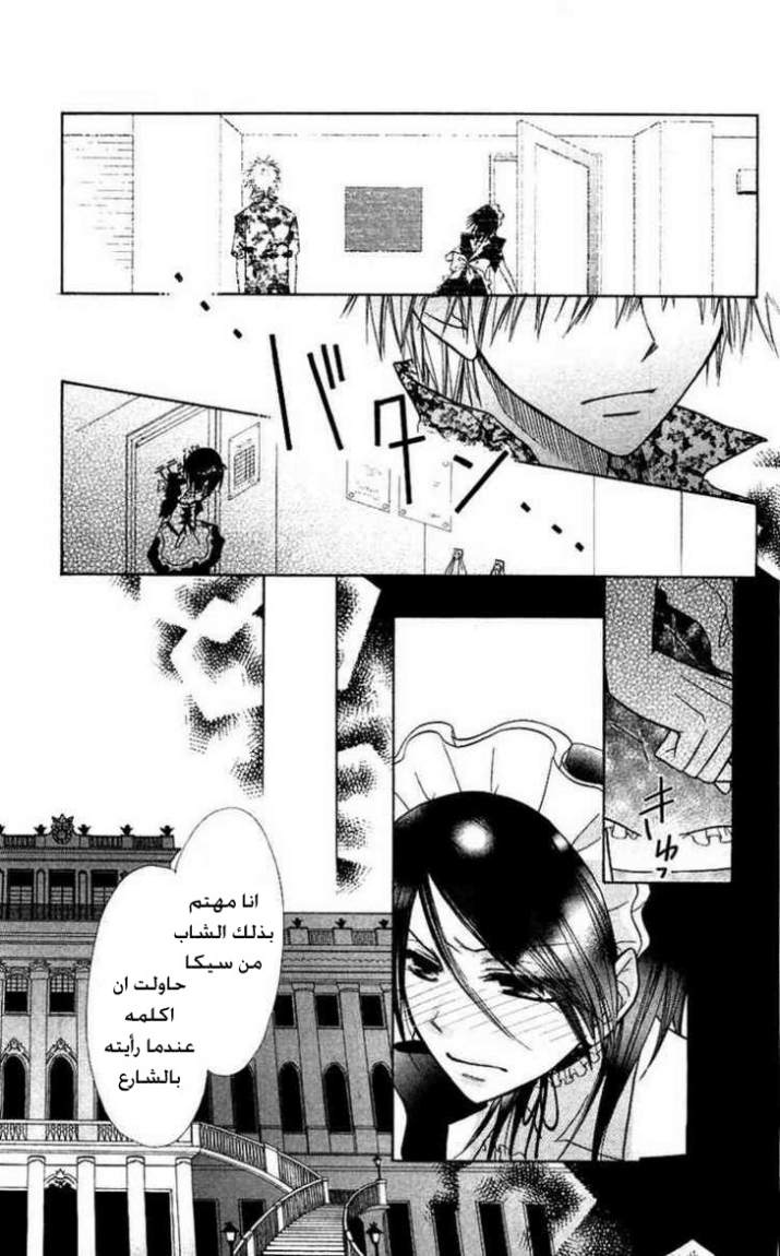 Kaichou wa Maid-sama: Chapter 7 - Page 27