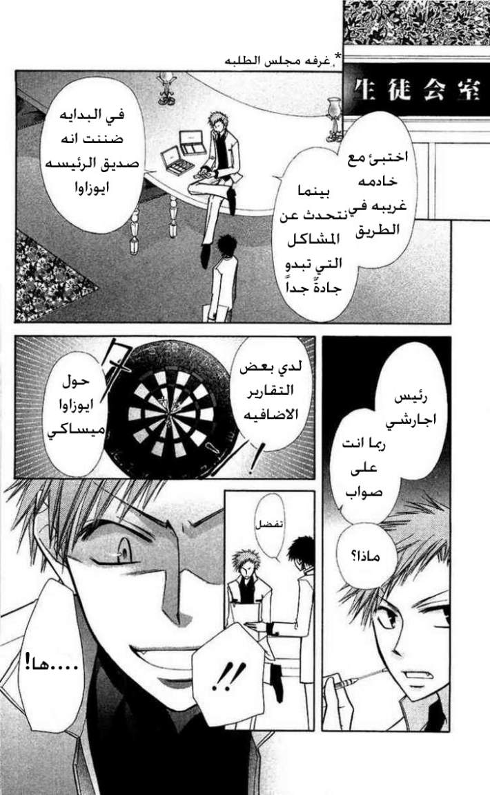 Kaichou wa Maid-sama: Chapter 7 - Page 28