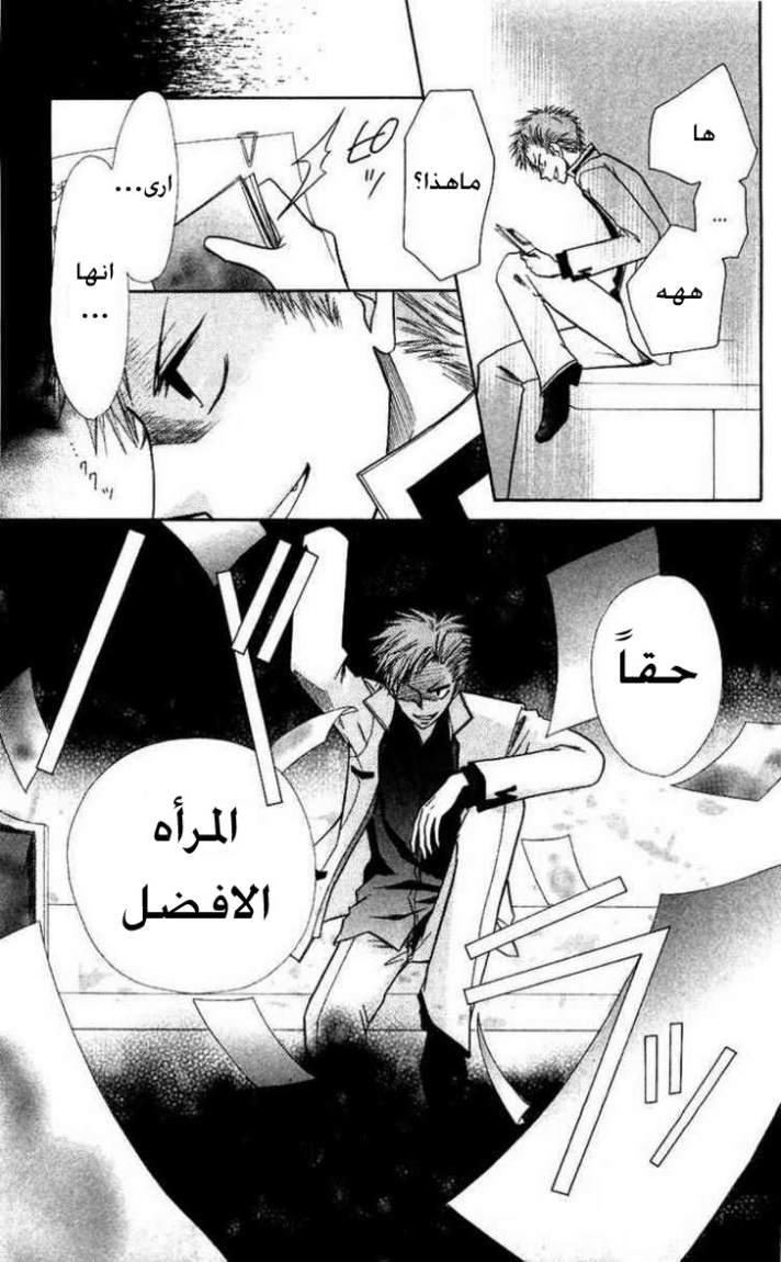 Kaichou wa Maid-sama: Chapter 7 - Page 29