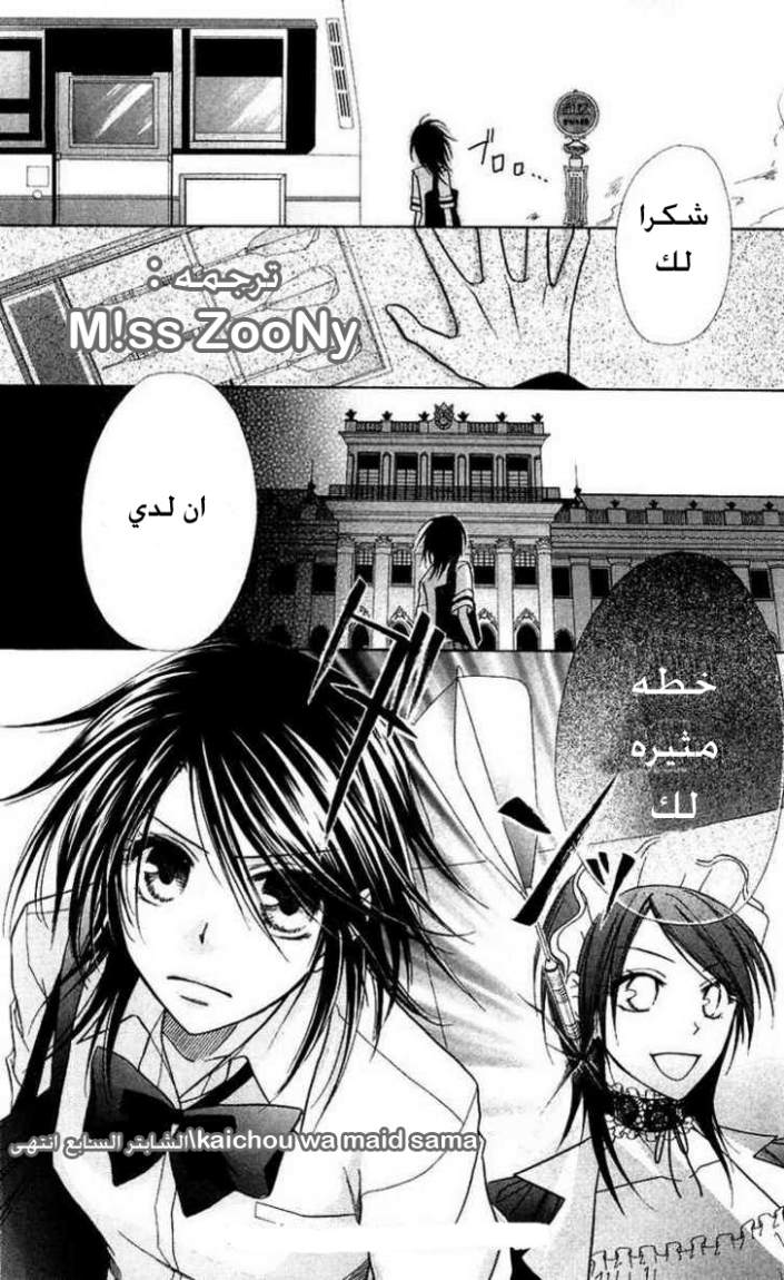 Kaichou wa Maid-sama: Chapter 7 - Page 30