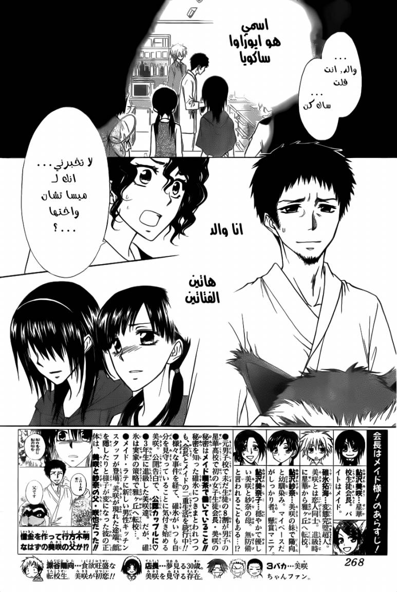 Kaichou wa Maid-sama: Chapter 70 - Page 2