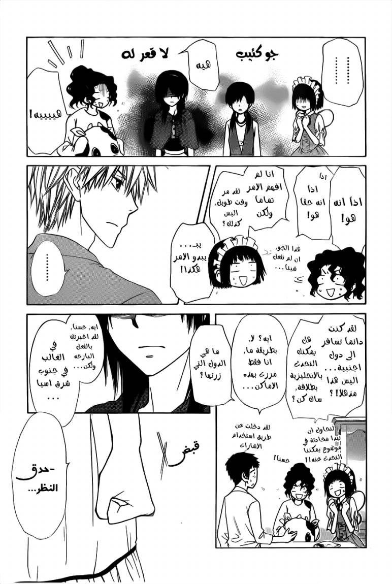 Kaichou wa Maid-sama: Chapter 70 - Page 3