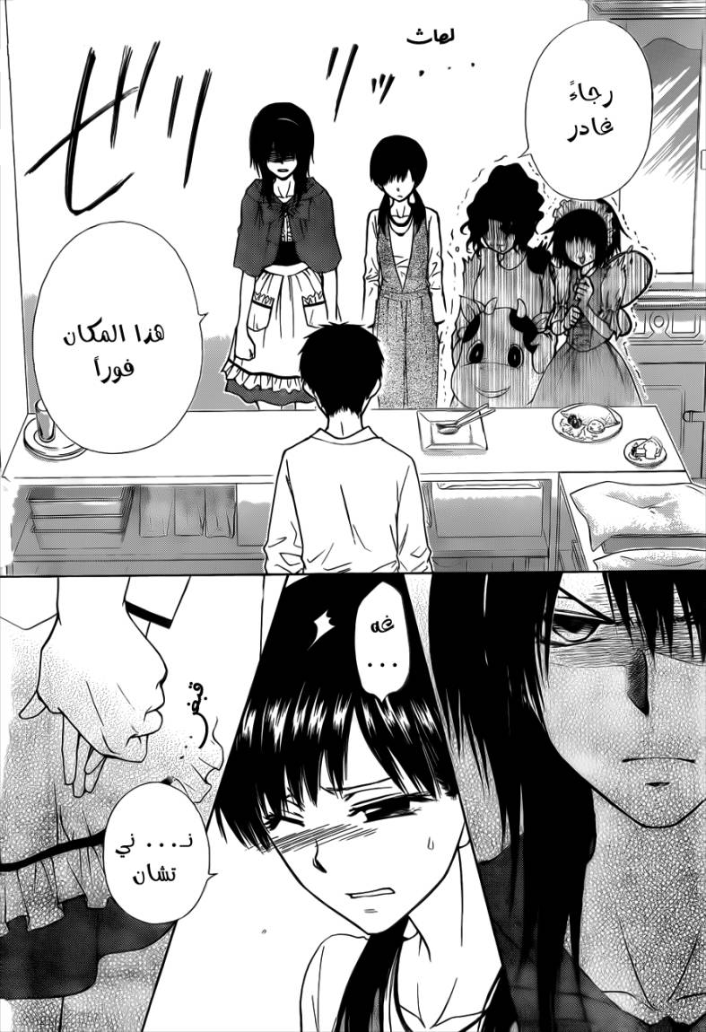 Kaichou wa Maid-sama: Chapter 70 - Page 4