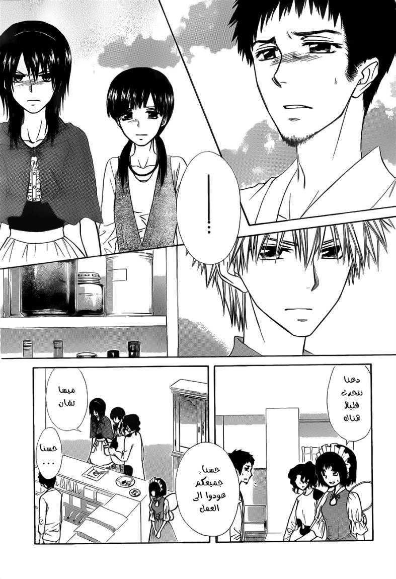 Kaichou wa Maid-sama: Chapter 70 - Page 5