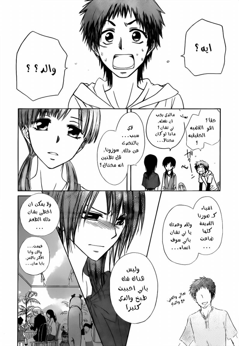Kaichou wa Maid-sama: Chapter 70 - Page 6