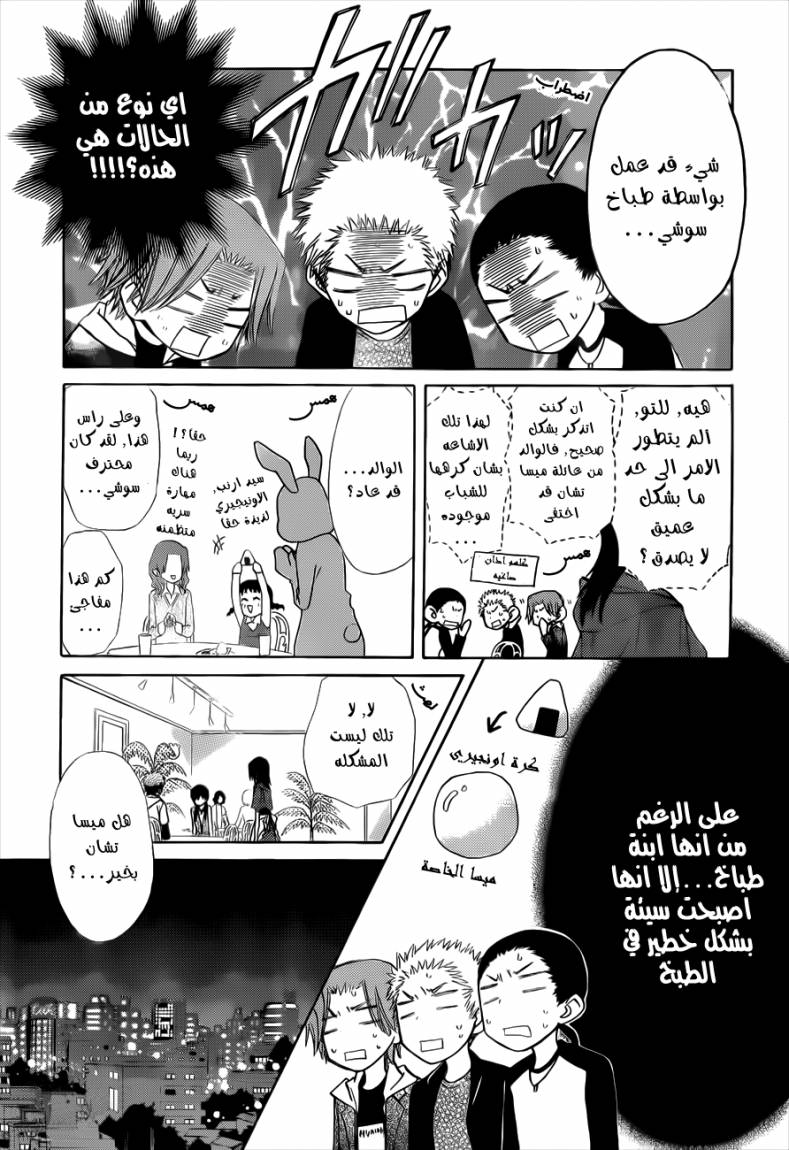 Kaichou wa Maid-sama: Chapter 70 - Page 7