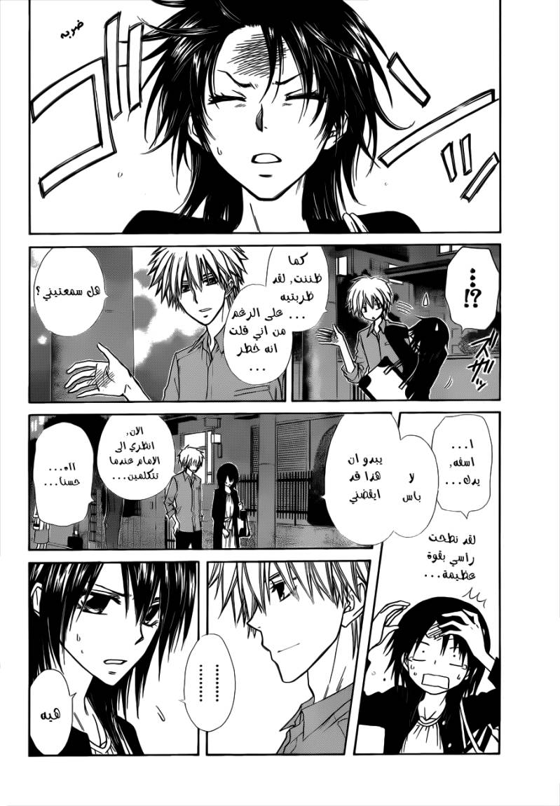 Kaichou wa Maid-sama: Chapter 70 - Page 8