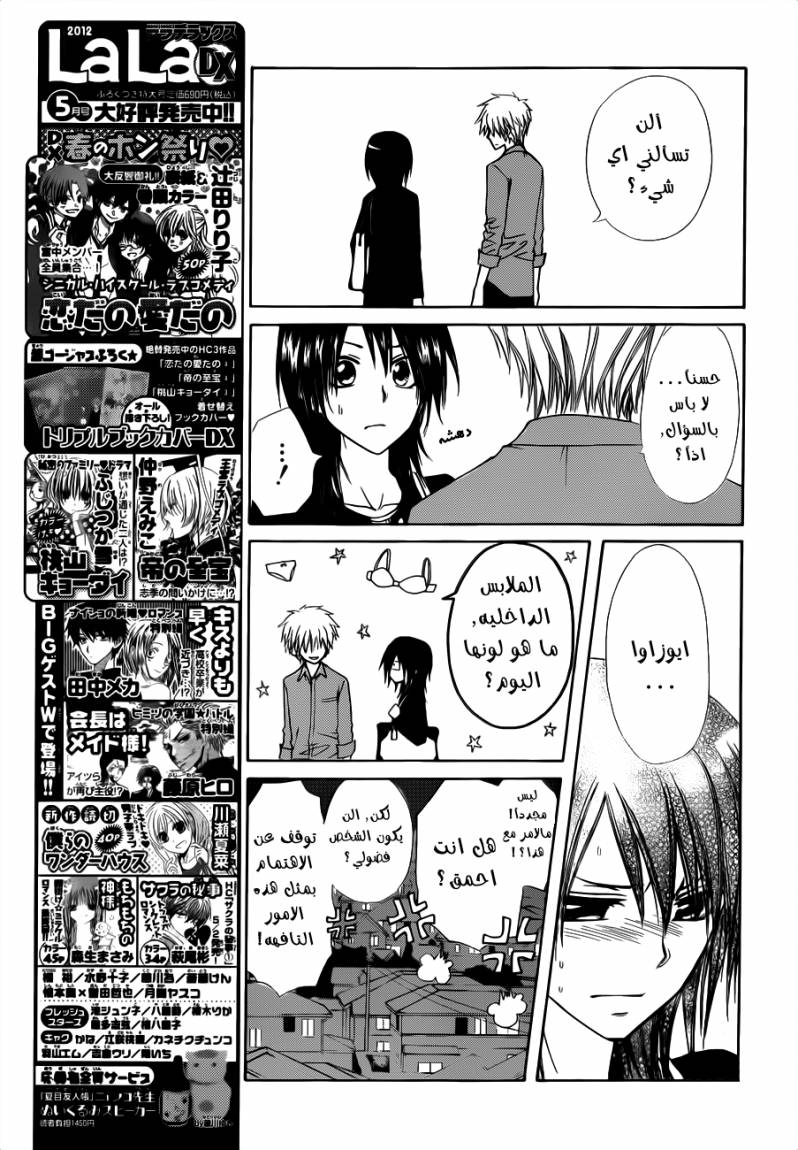 Kaichou wa Maid-sama: Chapter 70 - Page 9