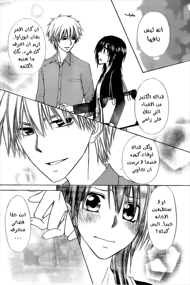 Kaichou wa Maid-sama: Chapter 70 - Page 10