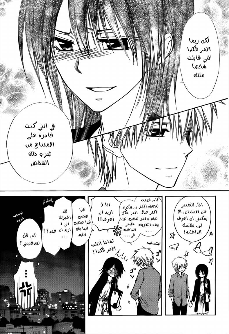 Kaichou wa Maid-sama: Chapter 70 - Page 11