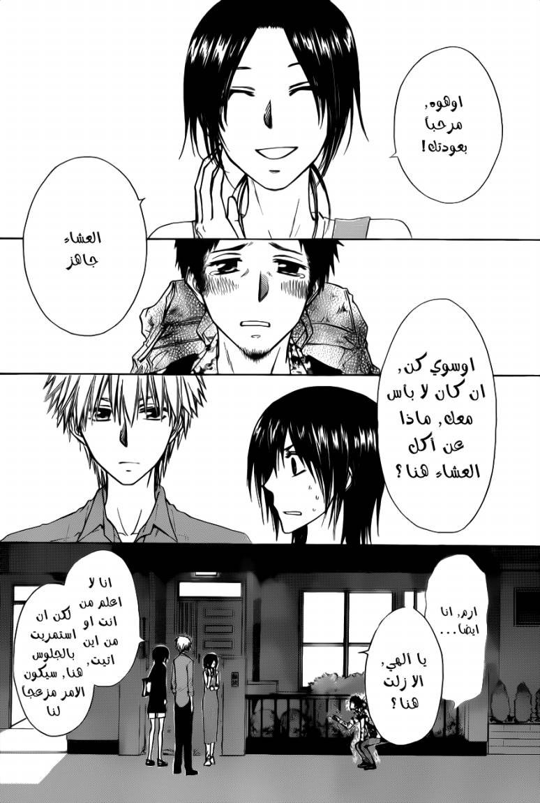 Kaichou wa Maid-sama: Chapter 70 - Page 12