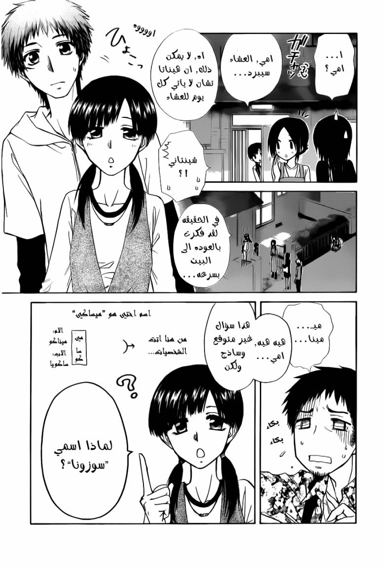 Kaichou wa Maid-sama: Chapter 70 - Page 13
