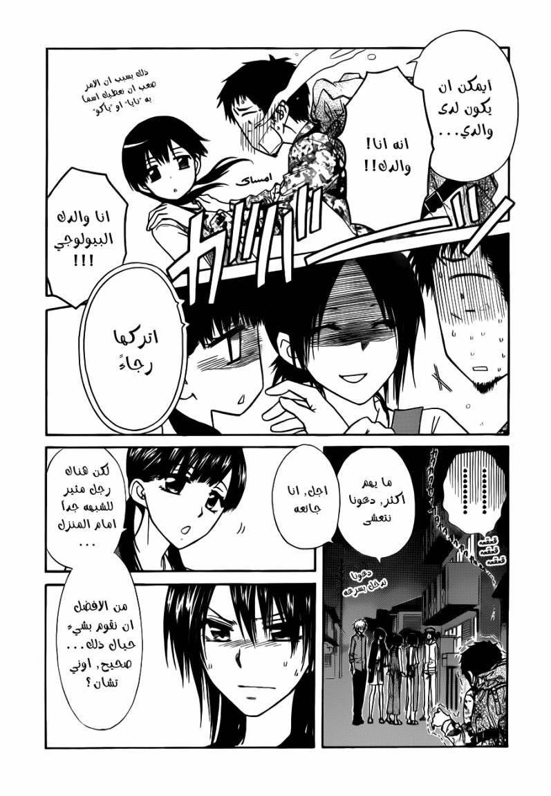 Kaichou wa Maid-sama: Chapter 70 - Page 14