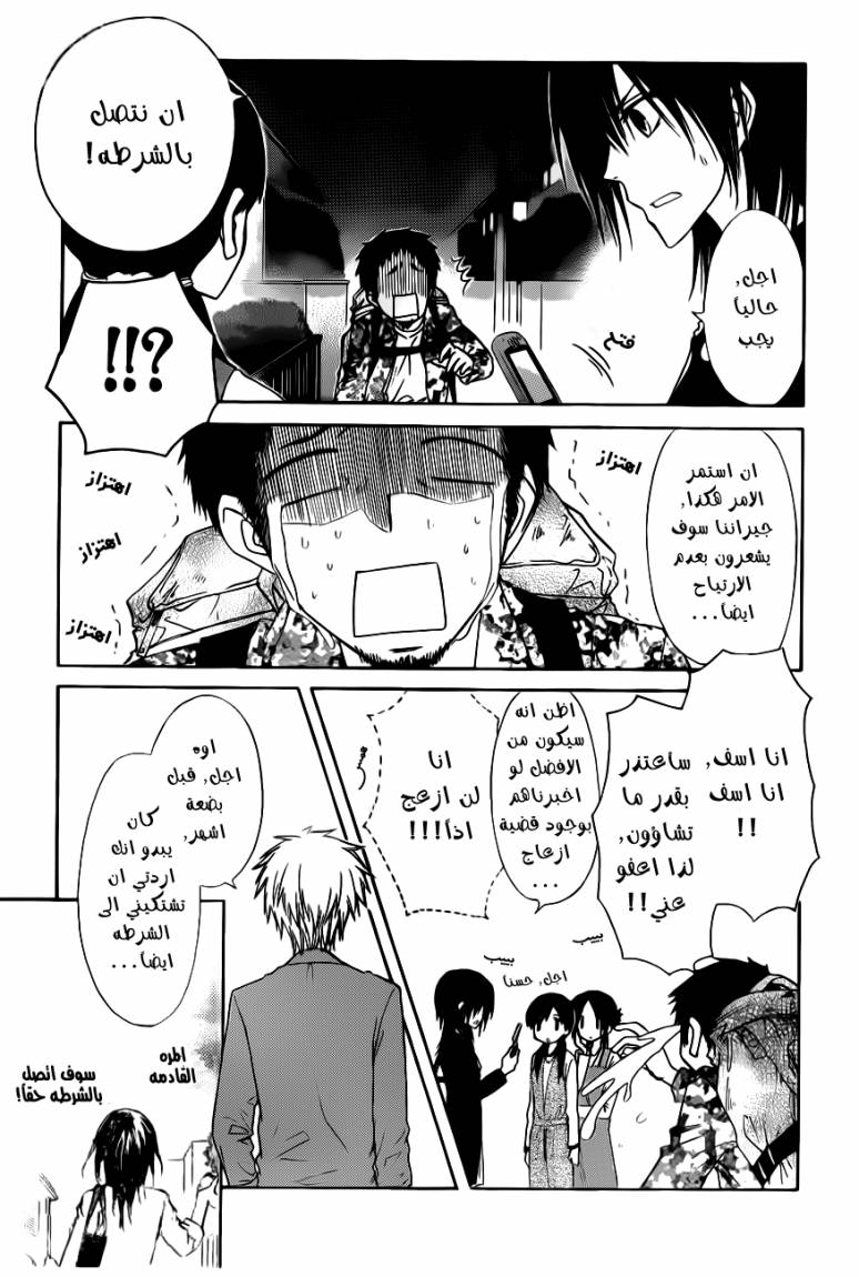 Kaichou wa Maid-sama: Chapter 70 - Page 15