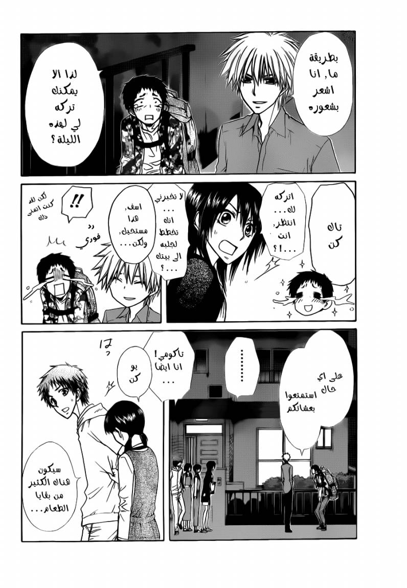 Kaichou wa Maid-sama: Chapter 70 - Page 16