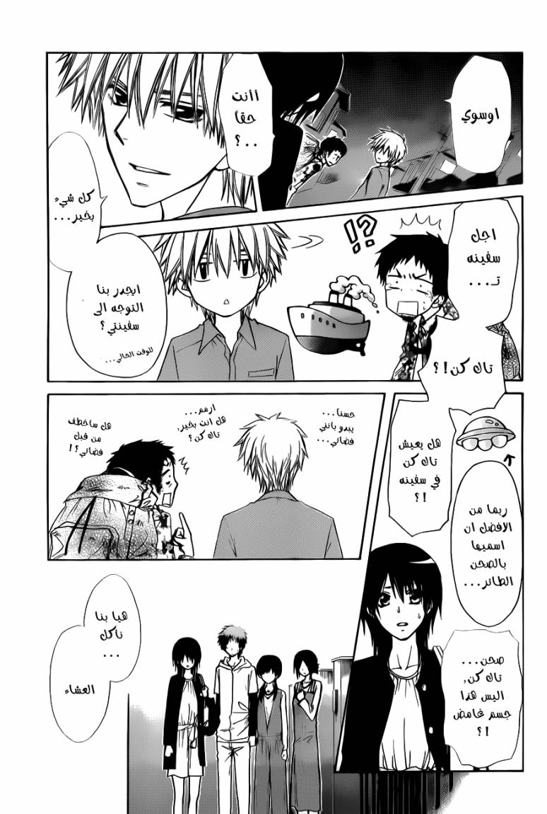 Kaichou wa Maid-sama: Chapter 70 - Page 17