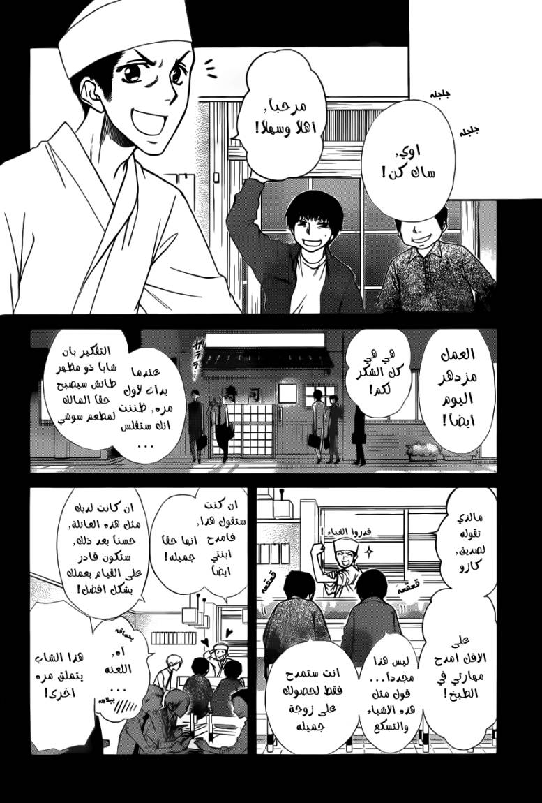 Kaichou wa Maid-sama: Chapter 70 - Page 18