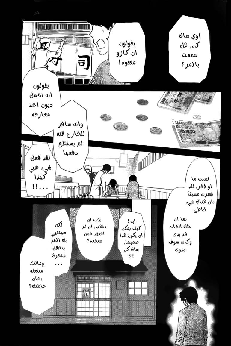 Kaichou wa Maid-sama: Chapter 70 - Page 19