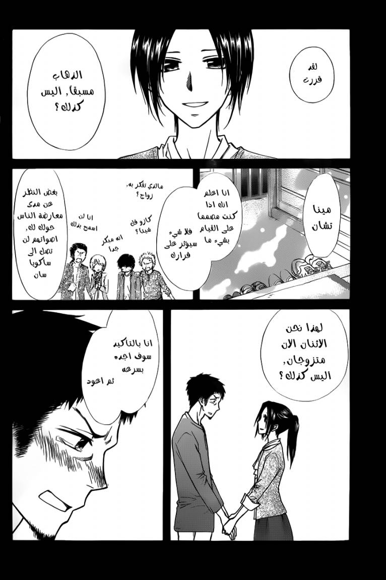 Kaichou wa Maid-sama: Chapter 70 - Page 20