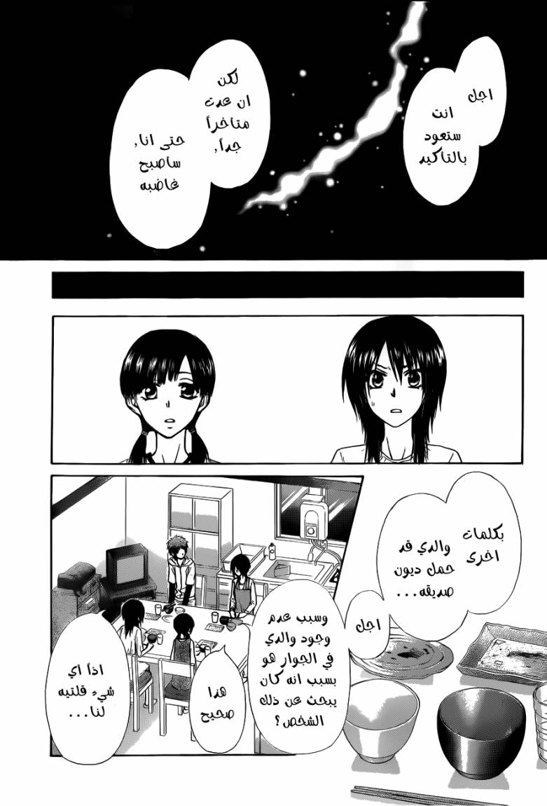 Kaichou wa Maid-sama: Chapter 70 - Page 21