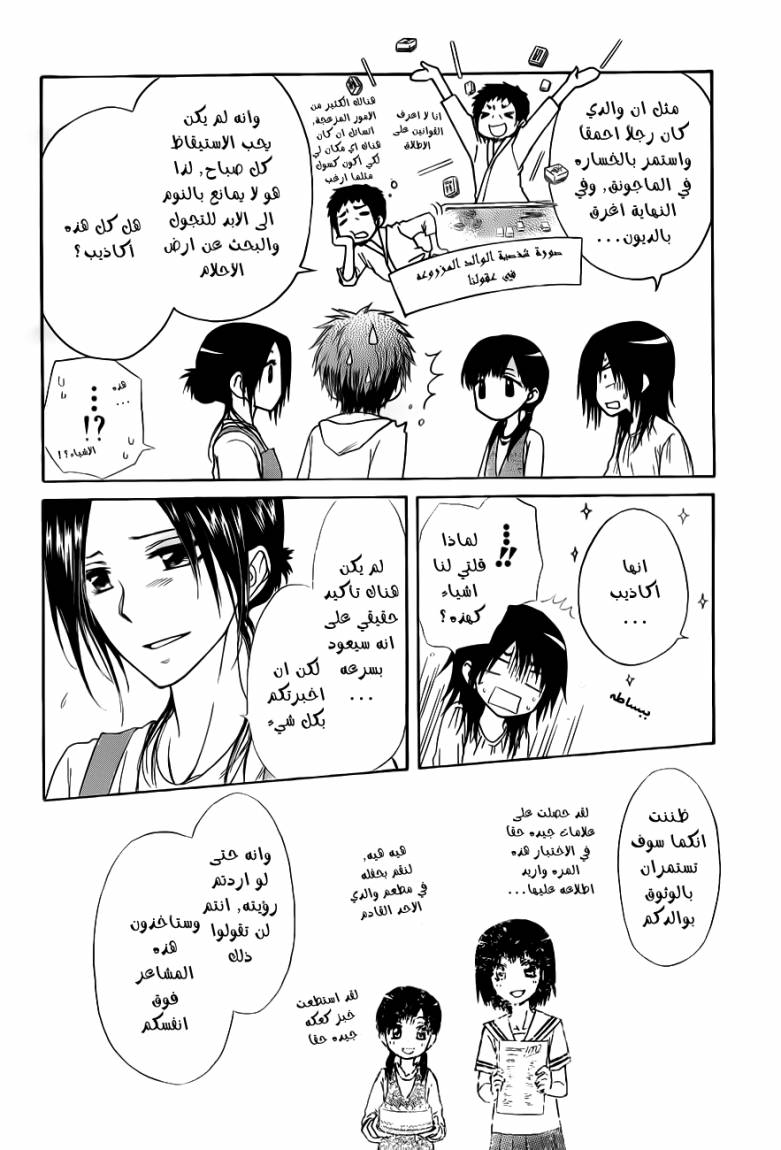 Kaichou wa Maid-sama: Chapter 70 - Page 22