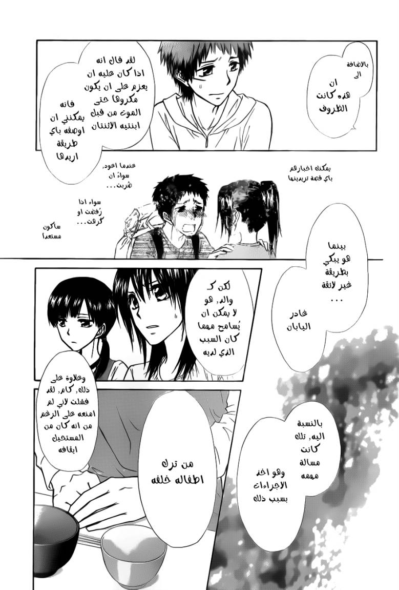 Kaichou wa Maid-sama: Chapter 70 - Page 23