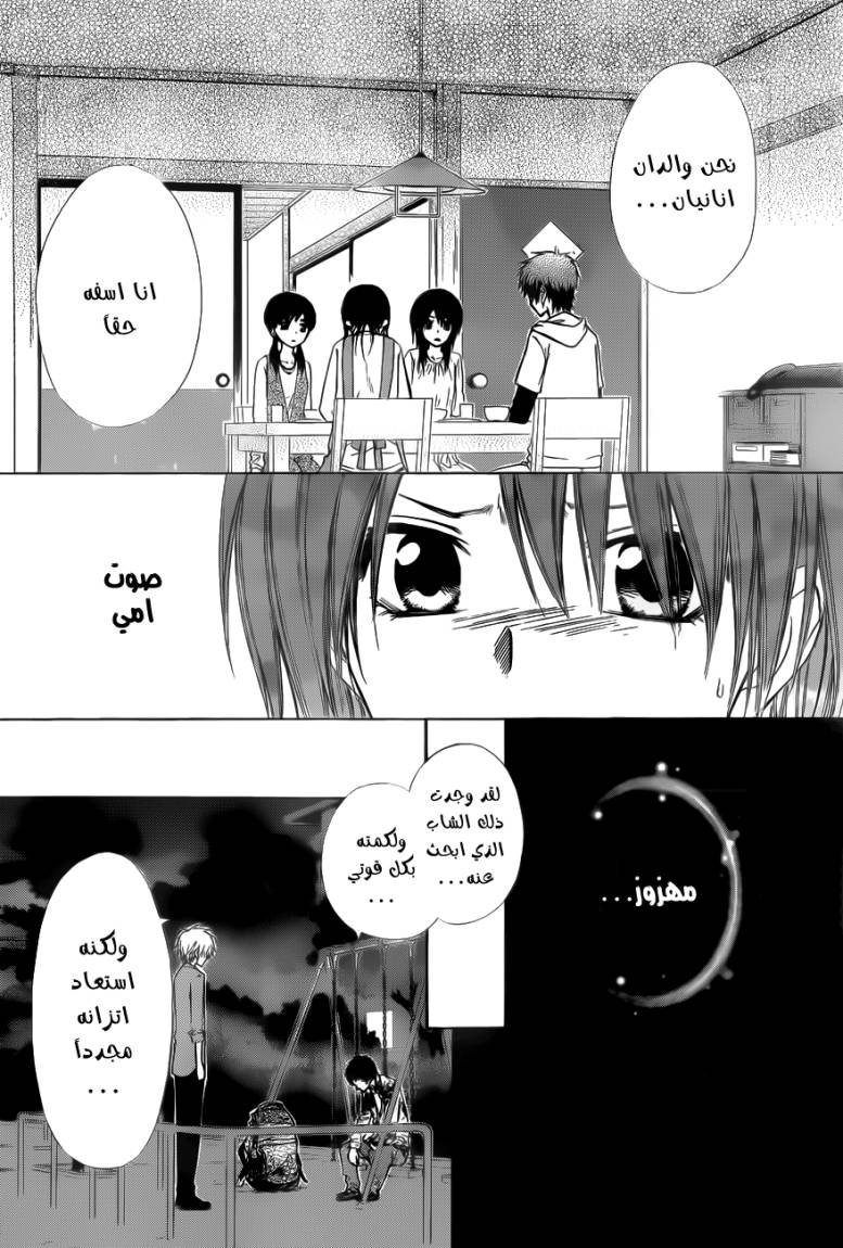 Kaichou wa Maid-sama: Chapter 70 - Page 24