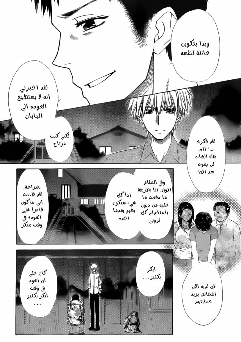 Kaichou wa Maid-sama: Chapter 70 - Page 25