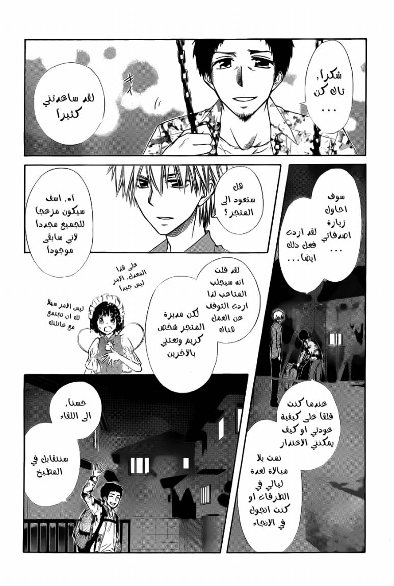 Kaichou wa Maid-sama: Chapter 70 - Page 26