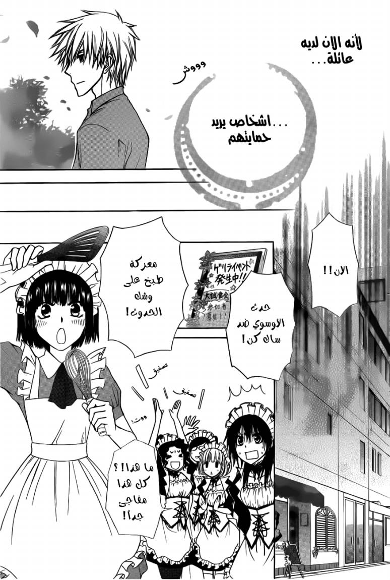 Kaichou wa Maid-sama: Chapter 70 - Page 27
