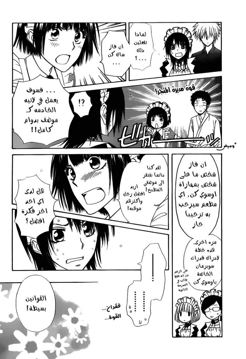 Kaichou wa Maid-sama: Chapter 70 - Page 28