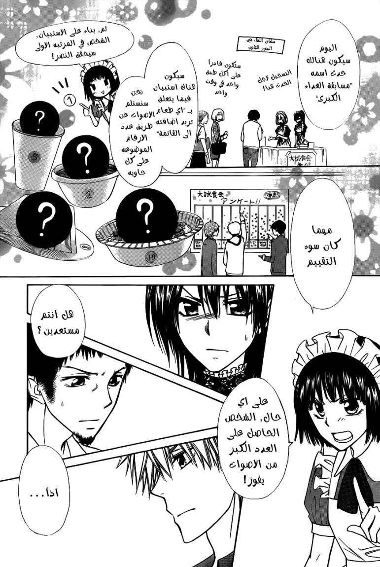Kaichou wa Maid-sama: Chapter 70 - Page 29