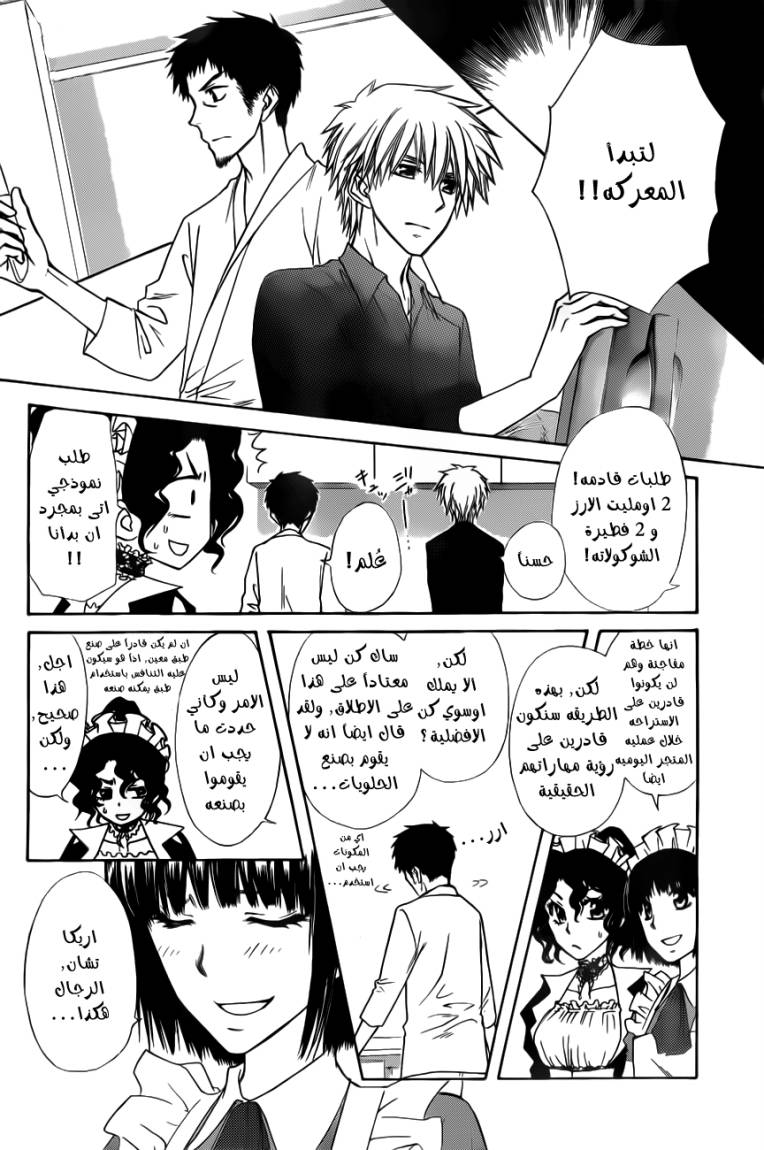 Kaichou wa Maid-sama: Chapter 70 - Page 30
