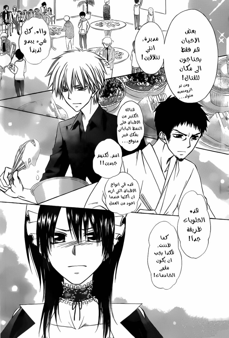 Kaichou wa Maid-sama: Chapter 70 - Page 31
