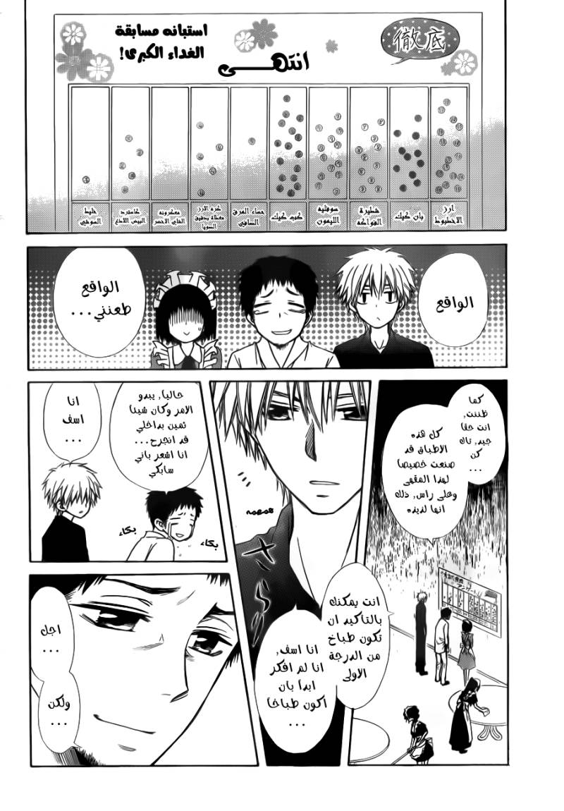 Kaichou wa Maid-sama: Chapter 70 - Page 32