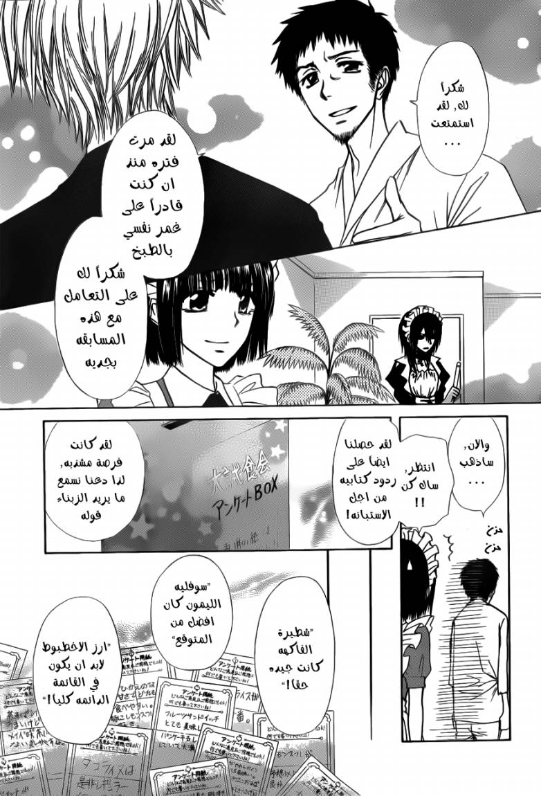 Kaichou wa Maid-sama: Chapter 70 - Page 33