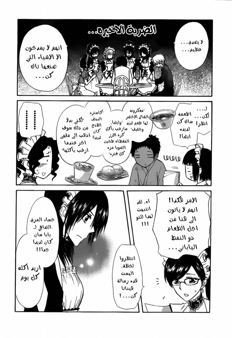 Kaichou wa Maid-sama: Chapter 70 - Page 34