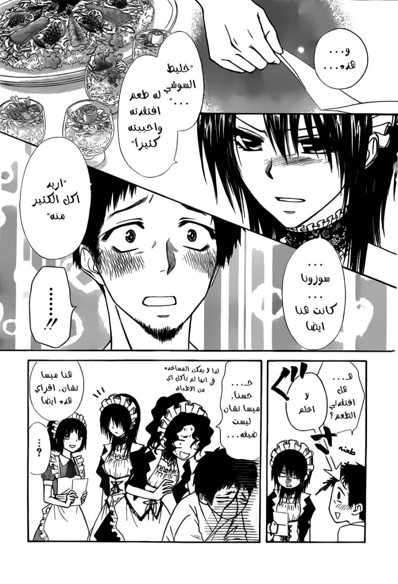 Kaichou wa Maid-sama: Chapter 70 - Page 35