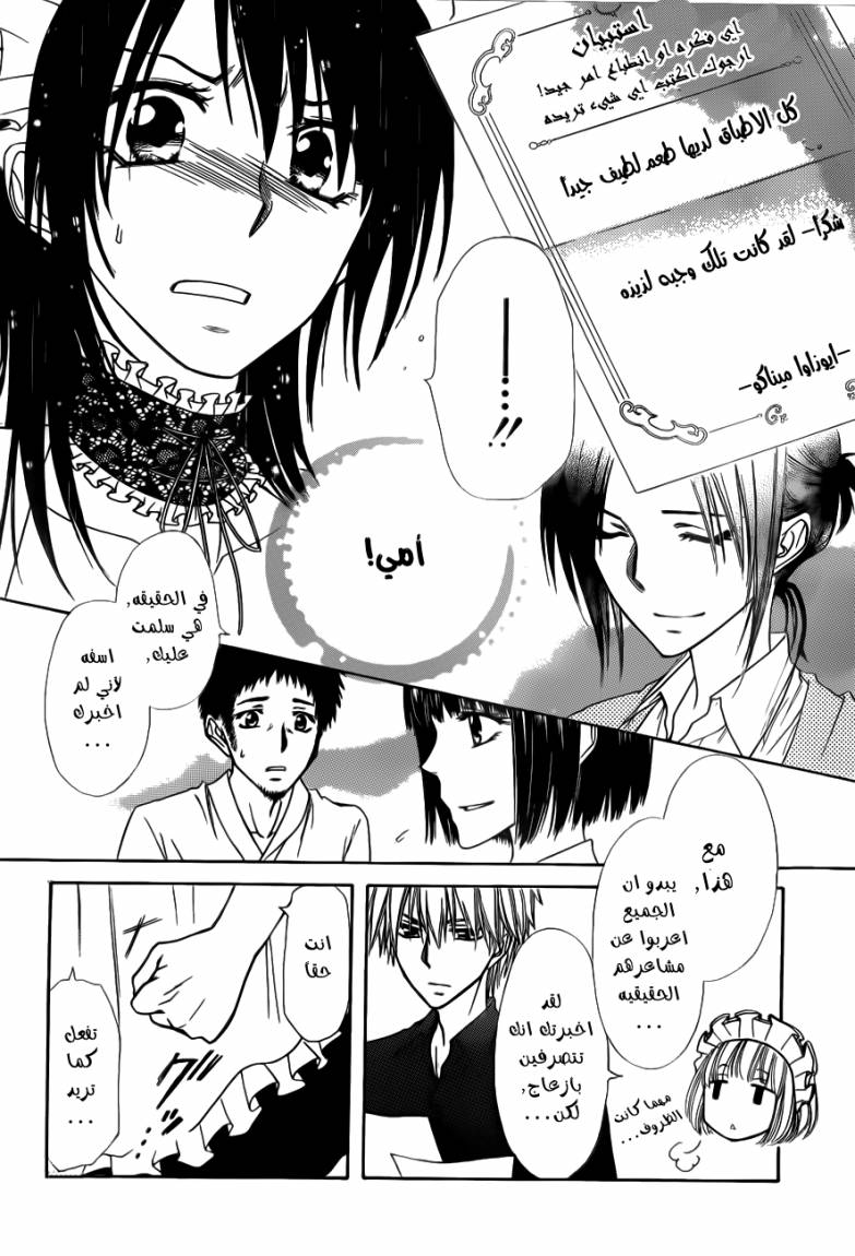 Kaichou wa Maid-sama: Chapter 70 - Page 36