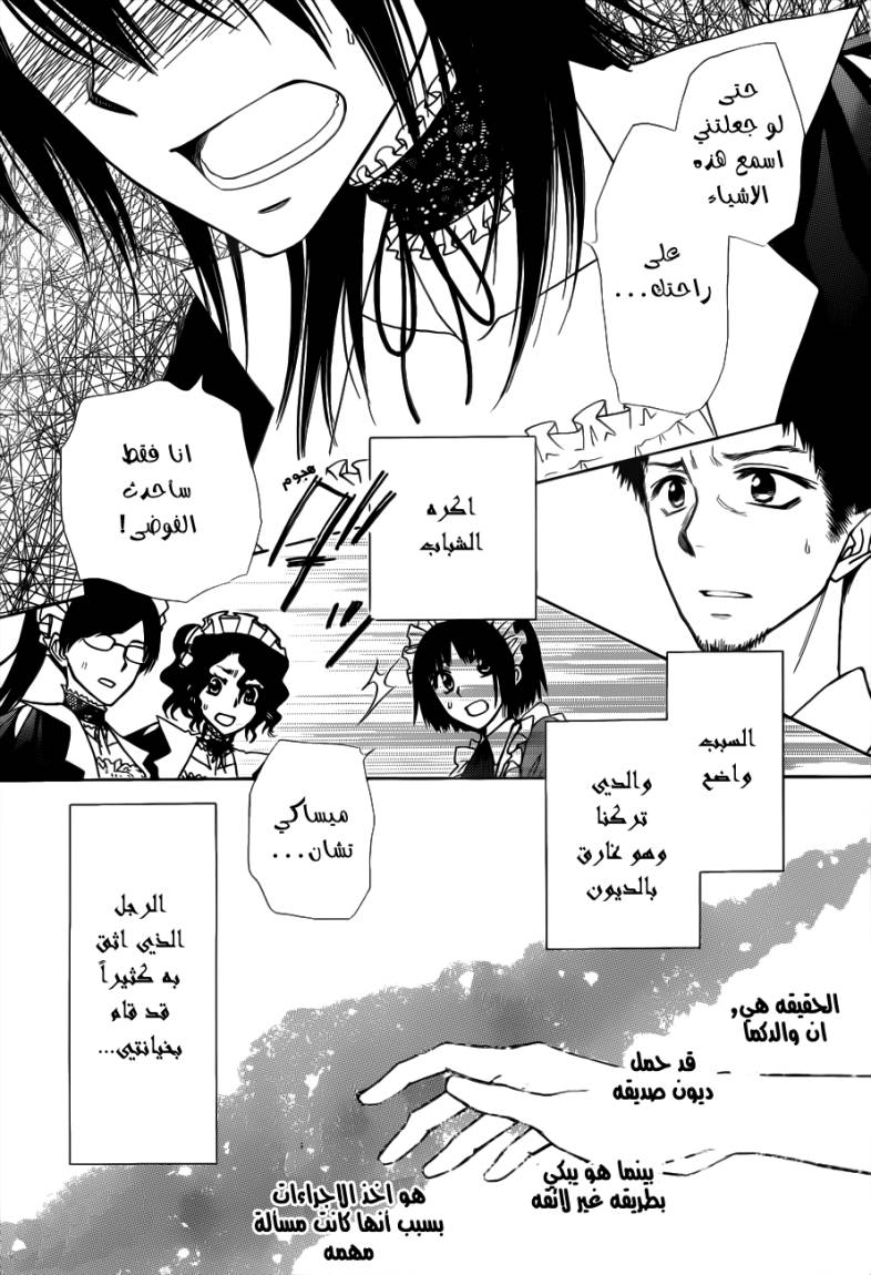 Kaichou wa Maid-sama: Chapter 70 - Page 37