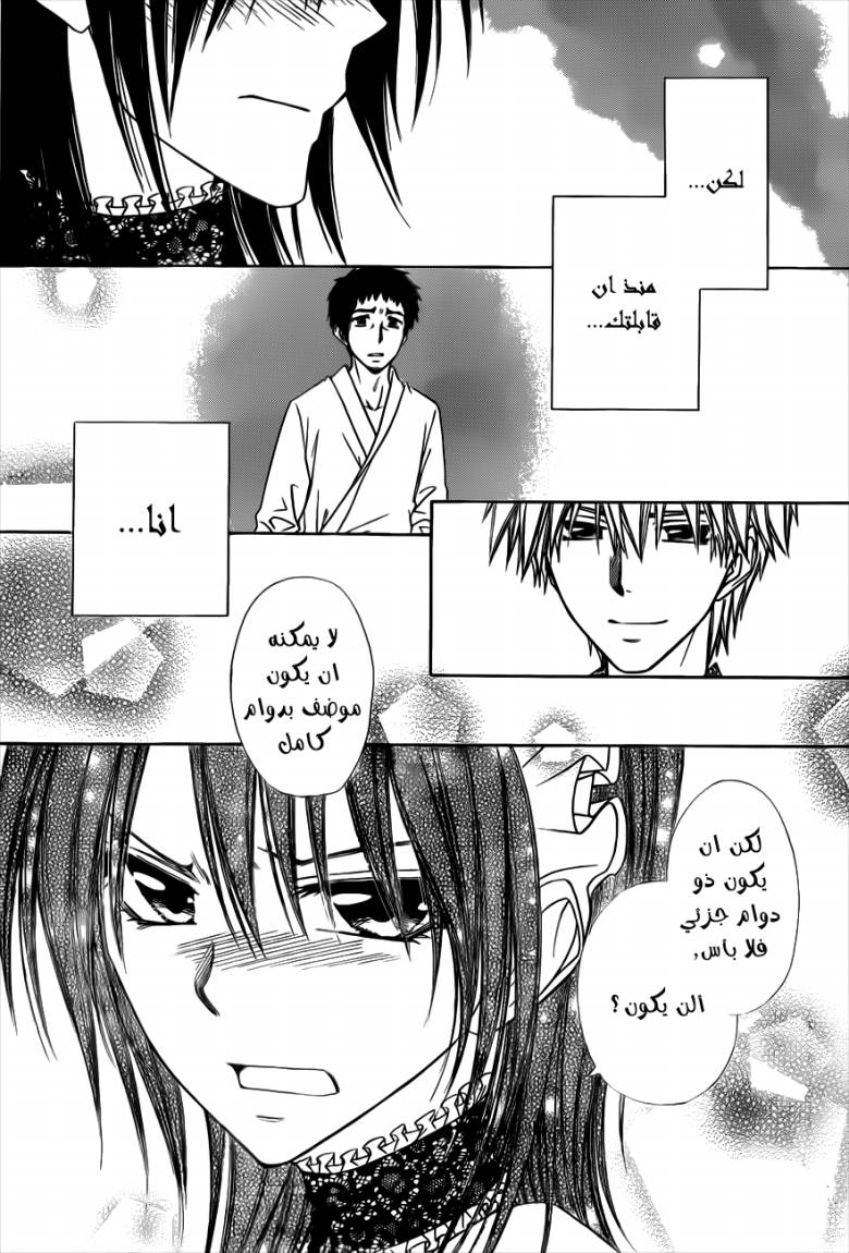Kaichou wa Maid-sama: Chapter 70 - Page 39