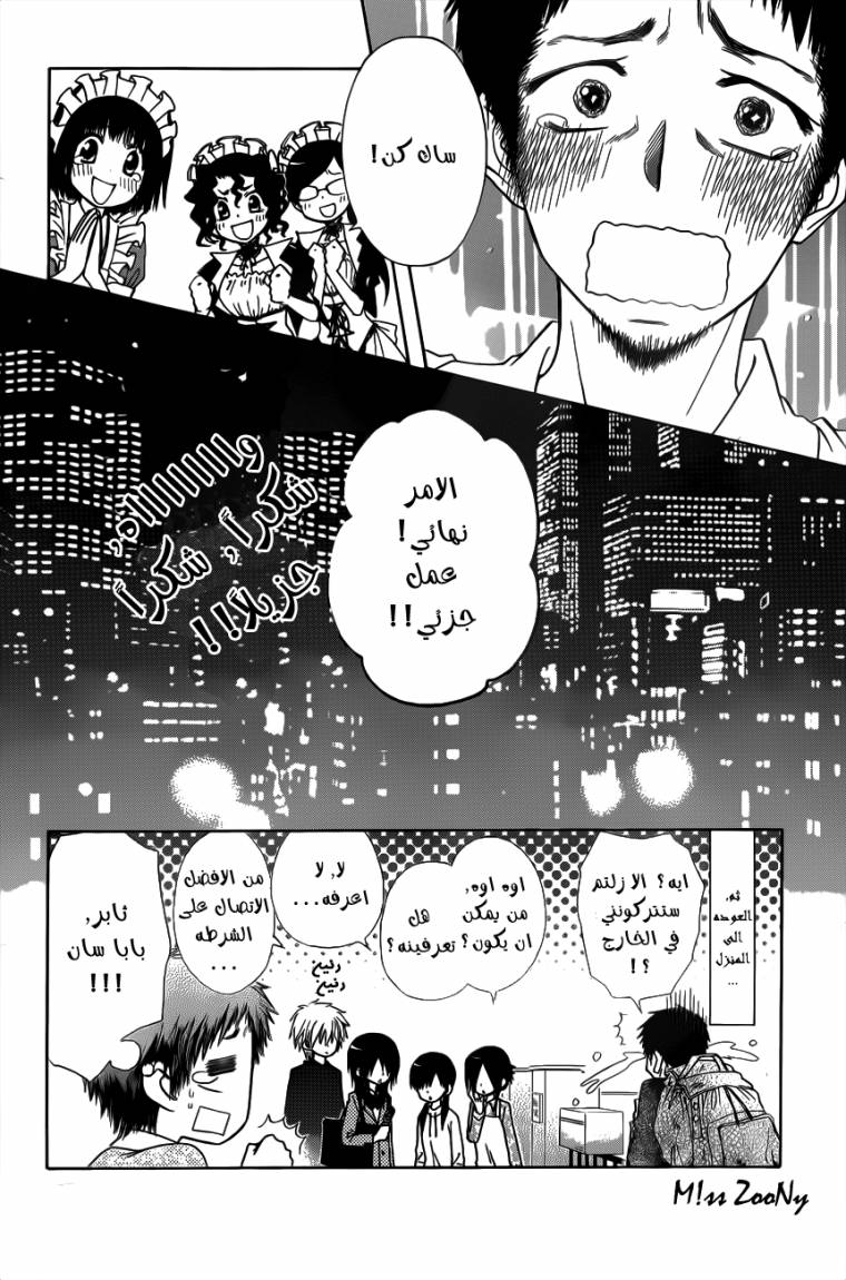 Kaichou wa Maid-sama: Chapter 70 - Page 40