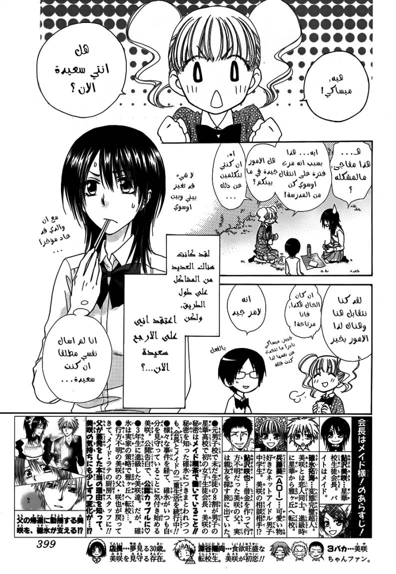 Kaichou wa Maid-sama: Chapter 71 - Page 1