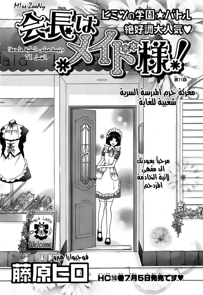 Kaichou wa Maid-sama: Chapter 71 - Page 2