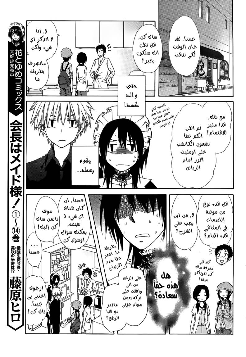 Kaichou wa Maid-sama: Chapter 71 - Page 3