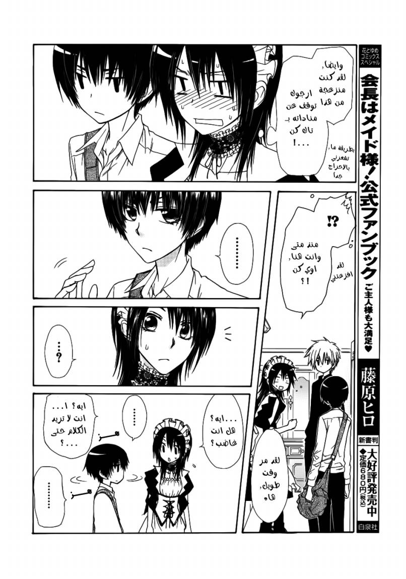 Kaichou wa Maid-sama: Chapter 71 - Page 4