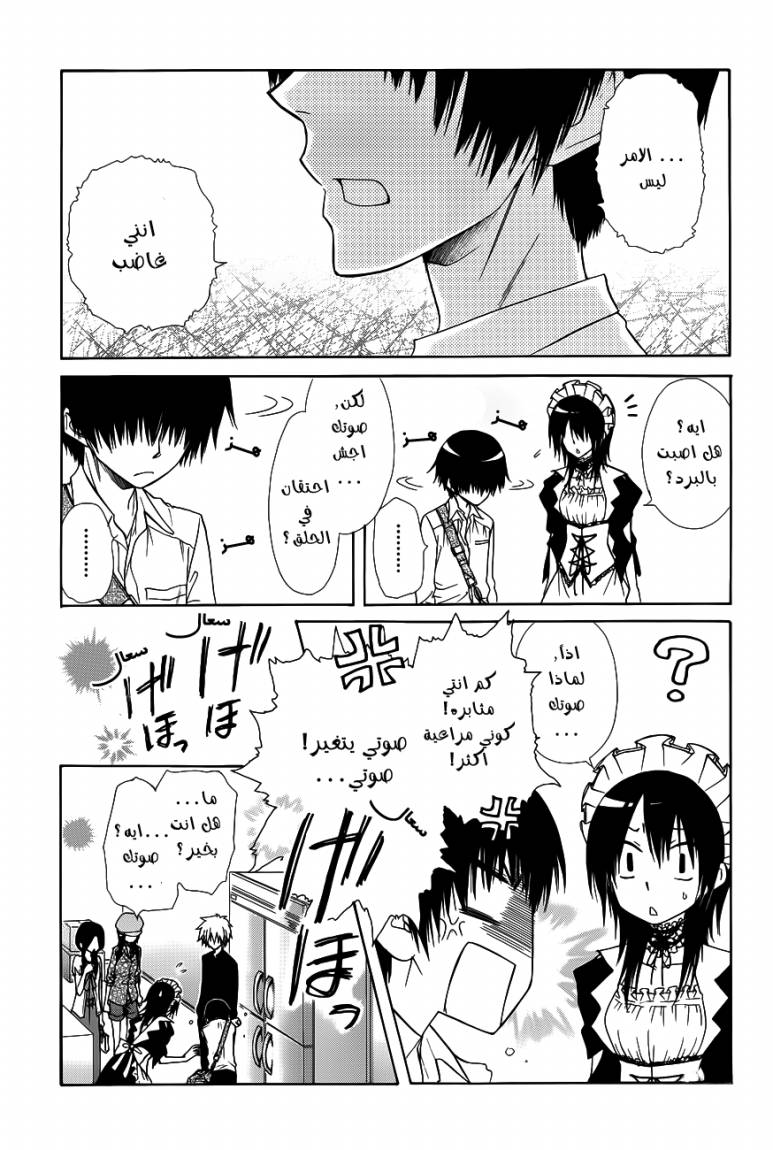 Kaichou wa Maid-sama: Chapter 71 - Page 5